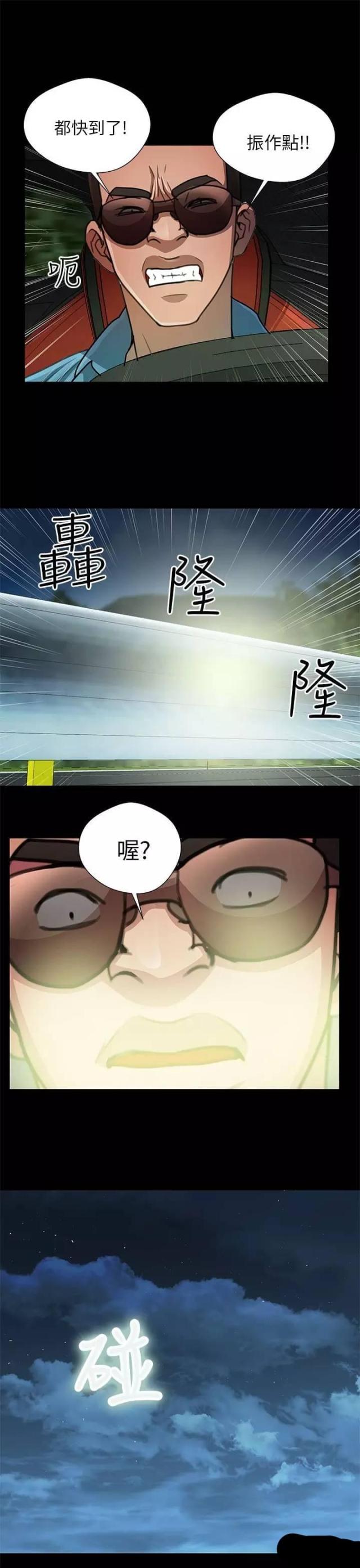 尴尬行为大赏漫画,第33话1图