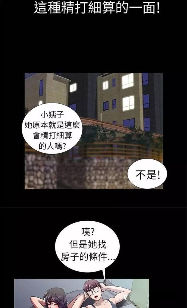 尴尬的那一刻作文漫画,第5话2图