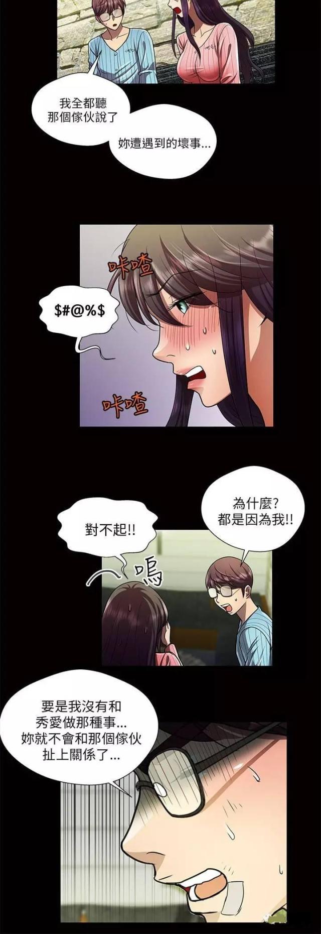 和姐夫相处尴尬怎么办漫画,第32话2图