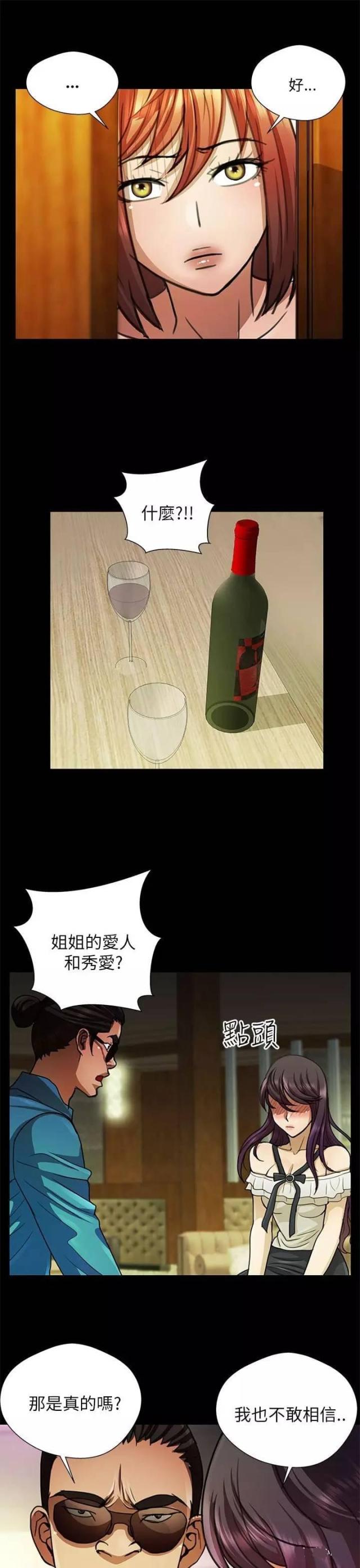 老实姐夫尴尬到捂脸漫画,第24话1图