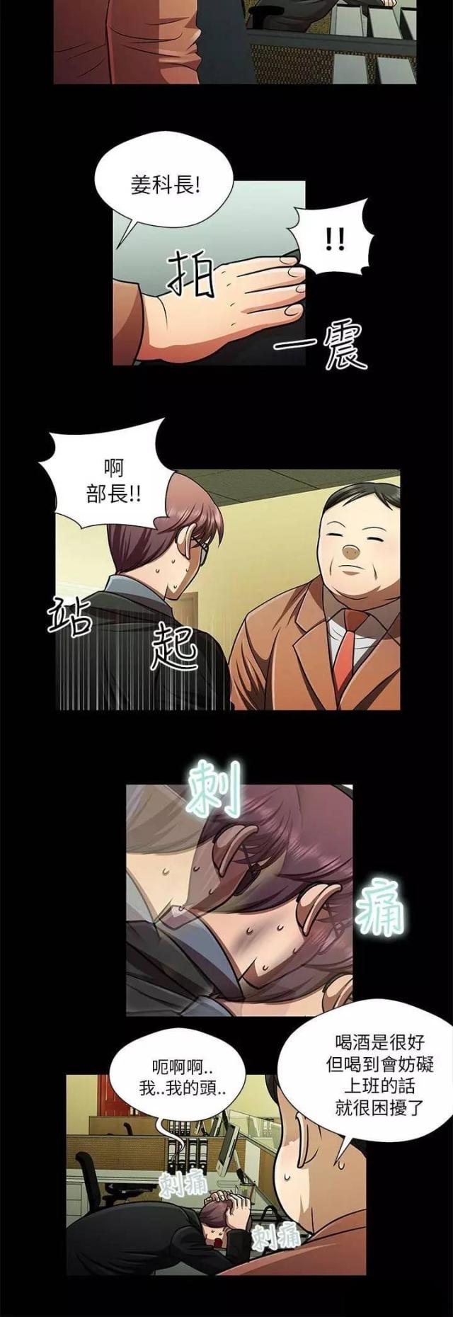 尴尬的小品被叫停漫画,第29话2图