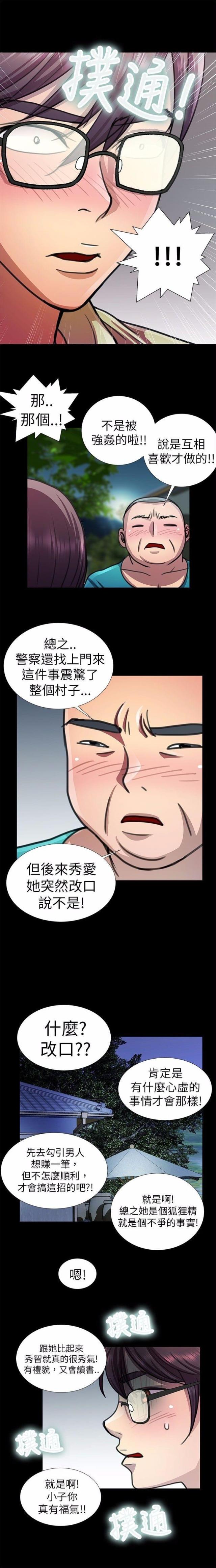 尴尬的笑漫画,第9话1图