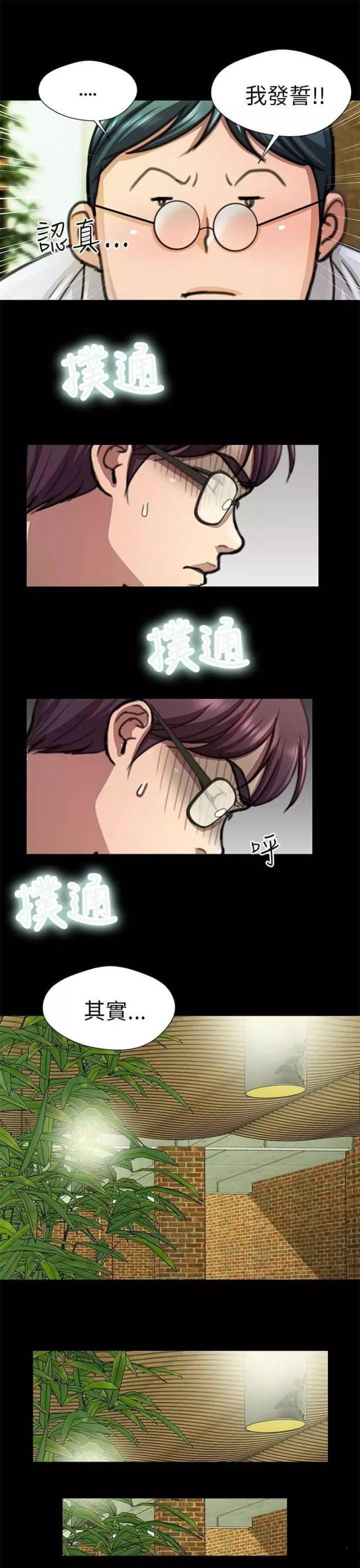 和姐夫住一起尴尬怎么办漫画,第17话1图