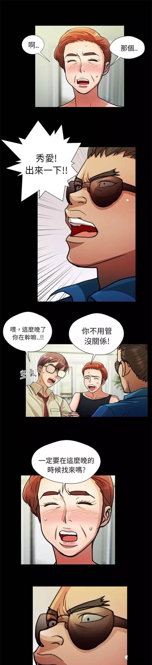 尴尬的意思是什么漫画,第11话1图