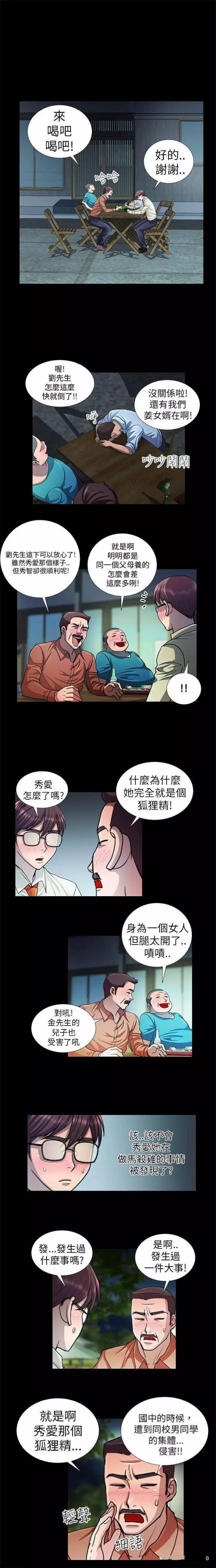 尴尬的笑漫画,第9话2图