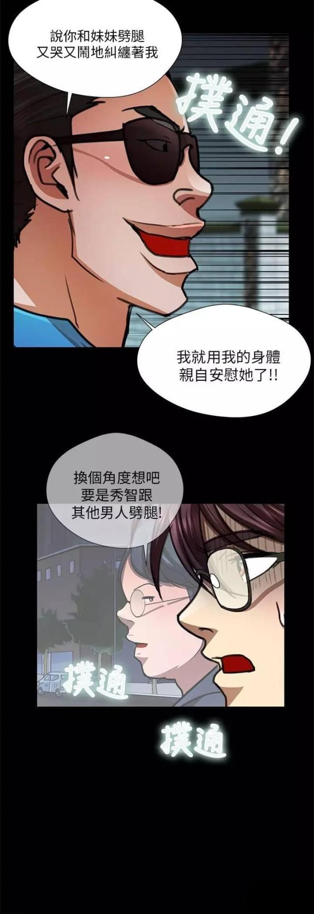 尴尬的笑漫画,第30话2图