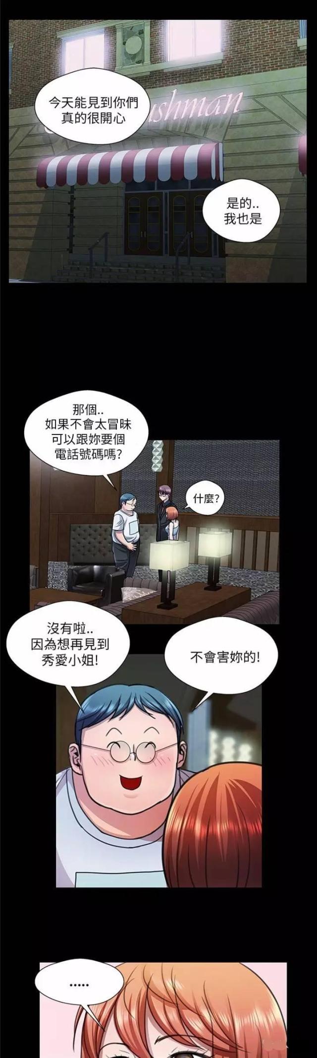 尴尬的丹河新城漫画,第19话1图