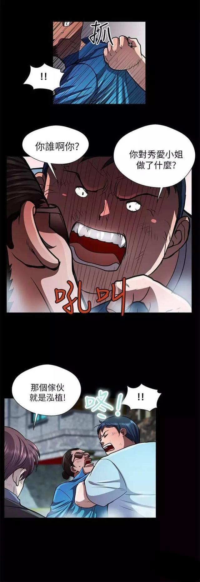 尴尬的小品被叫停漫画,第31话2图