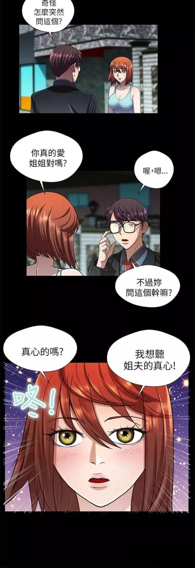 尴尬到不行的尬舞漫画,第30话2图