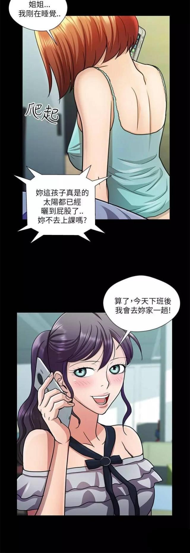 尴尬的读音漫画,第21话2图