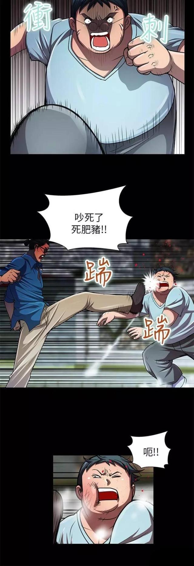 和姐夫相处尴尬怎么办漫画,第31话2图