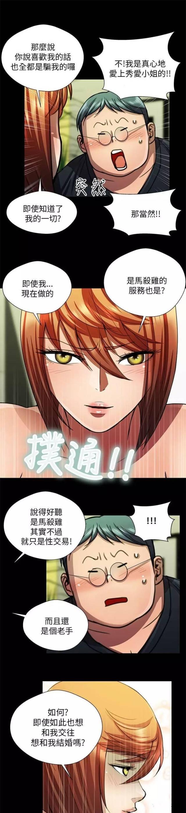 老实姐夫尴尬到捂脸漫画,第24话1图