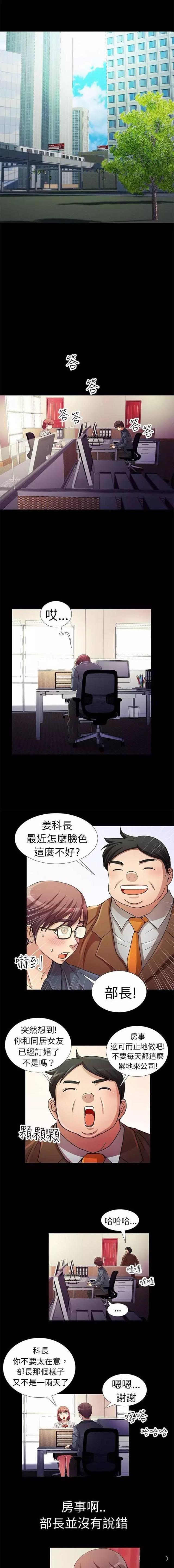 和姐夫相处尴尬怎么办漫画,第4话1图