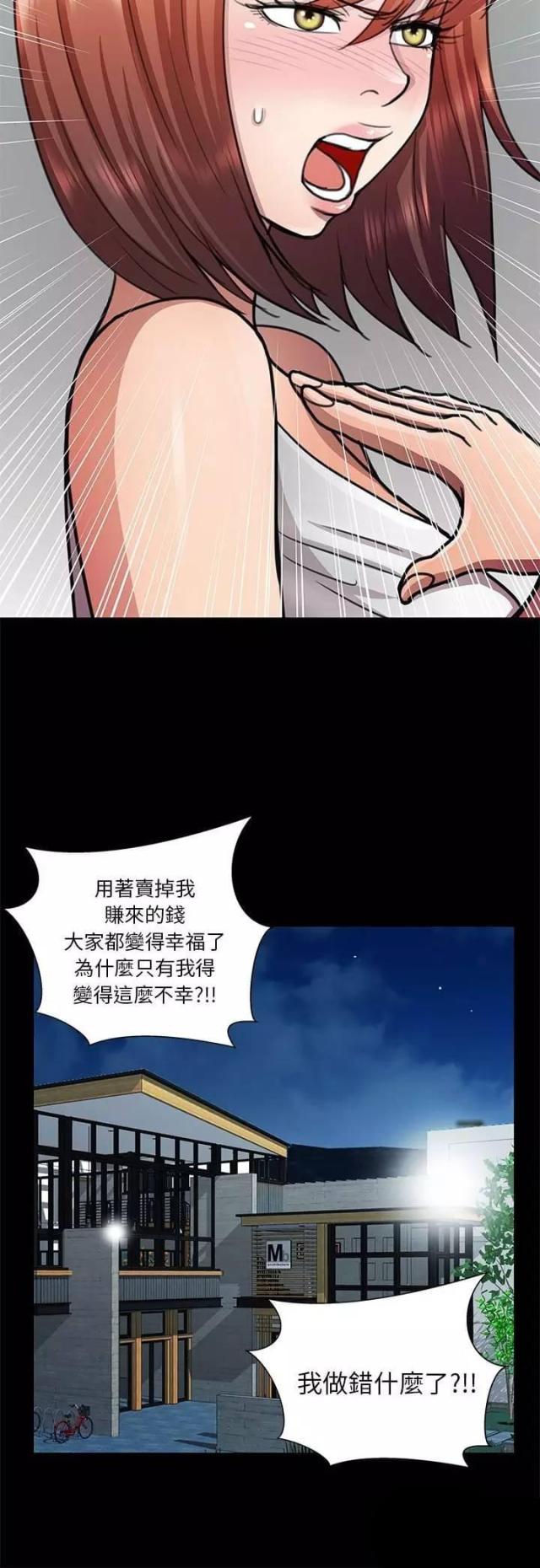 无奈的姐夫漫画,第13话2图