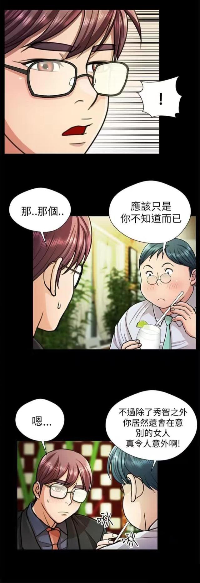 和姐夫相处尴尬怎么办漫画,第17话2图