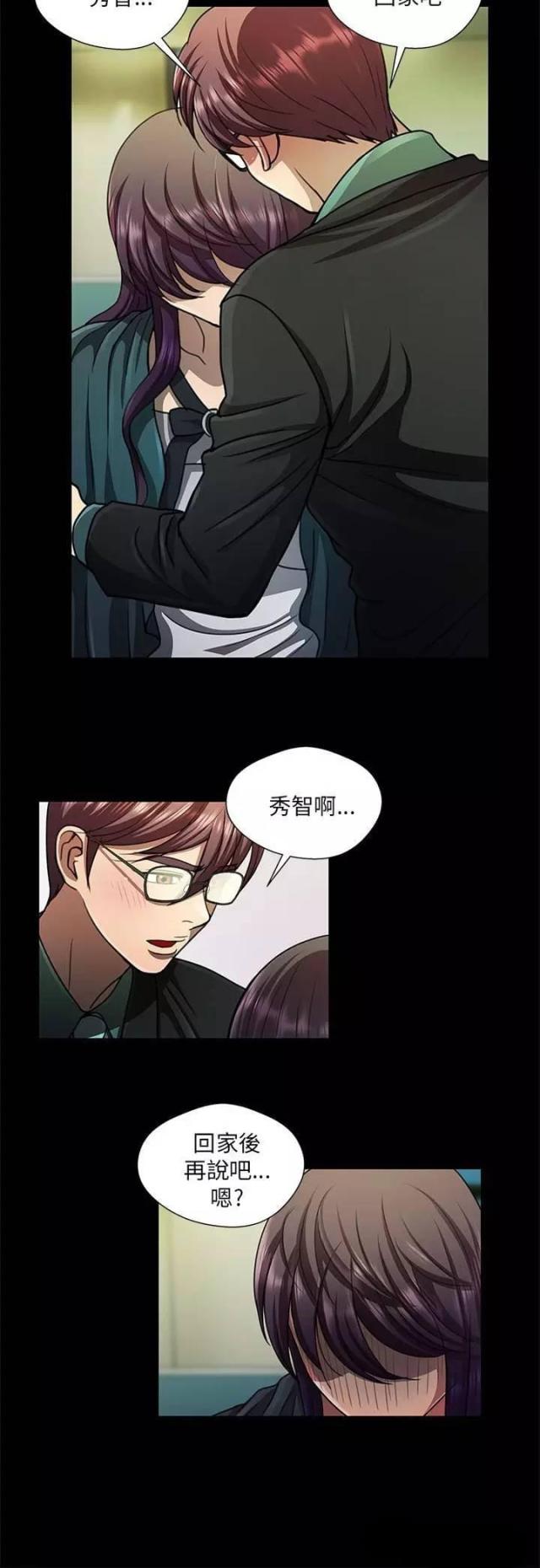 很小气的姐夫漫画,第27话2图