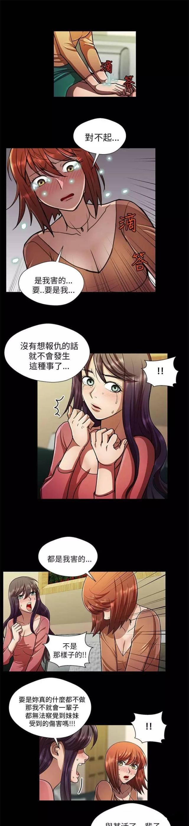 尴尬的姐夫 漫画漫画,第28话1图