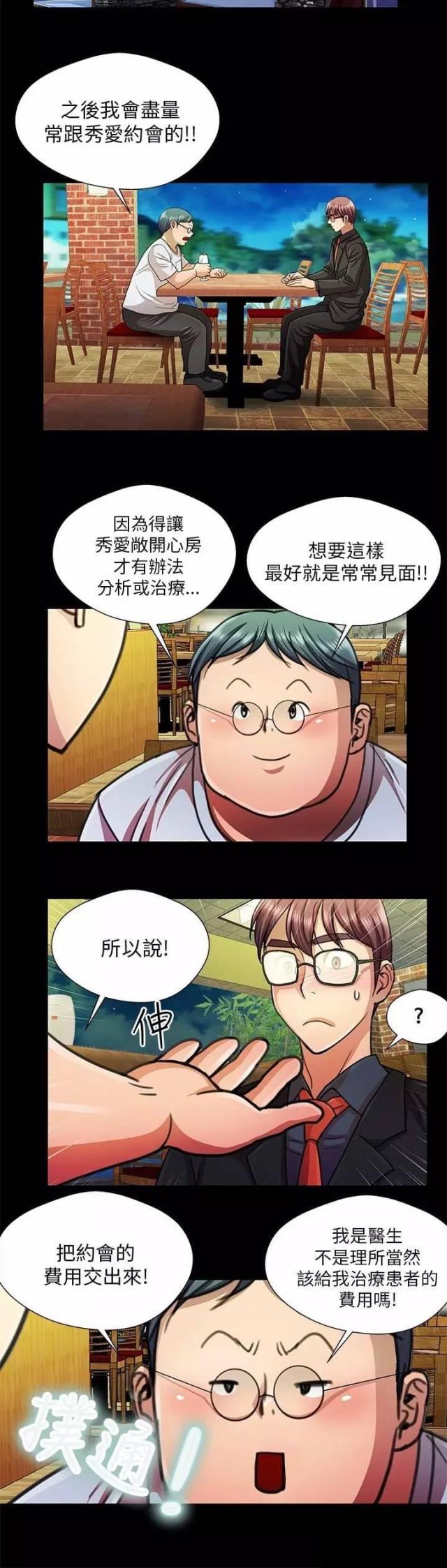 尴尬的处境漫画,第19话2图