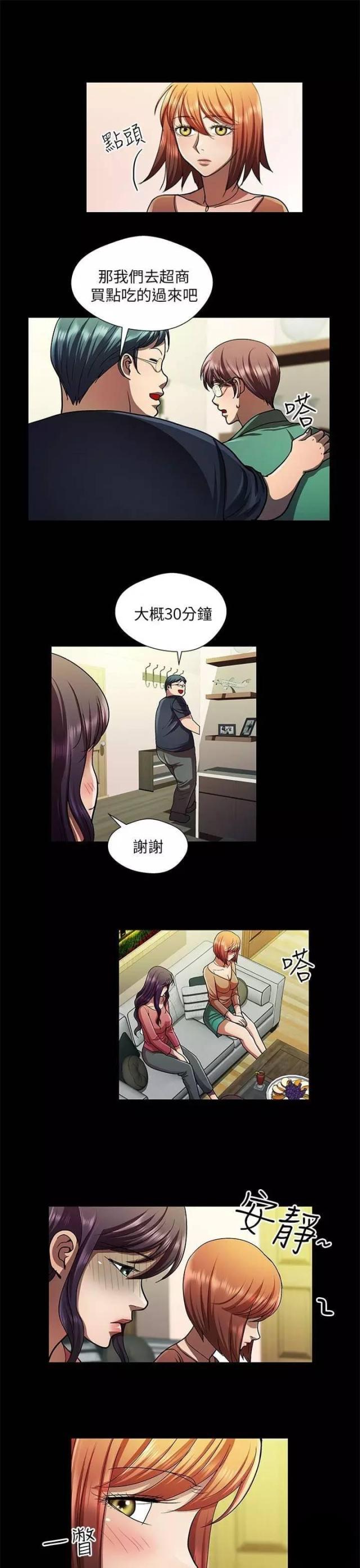 尴尬的姐夫25话漫画,第27话1图