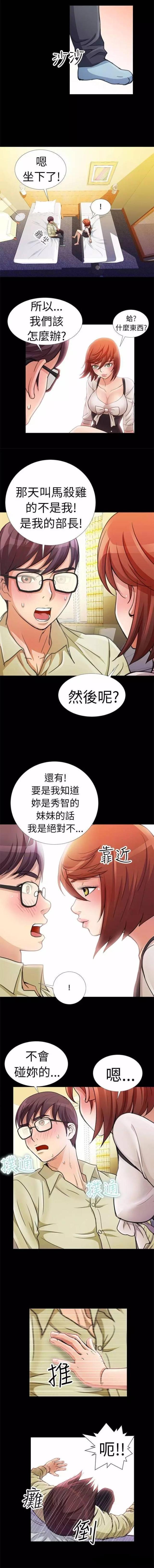 尴尬的小品被叫停漫画,第3话2图