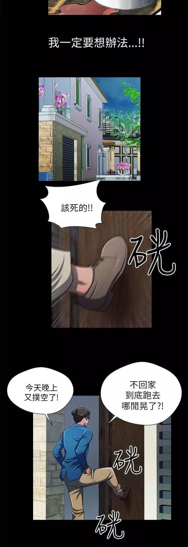 尴尬的时刻漫画,第29话2图