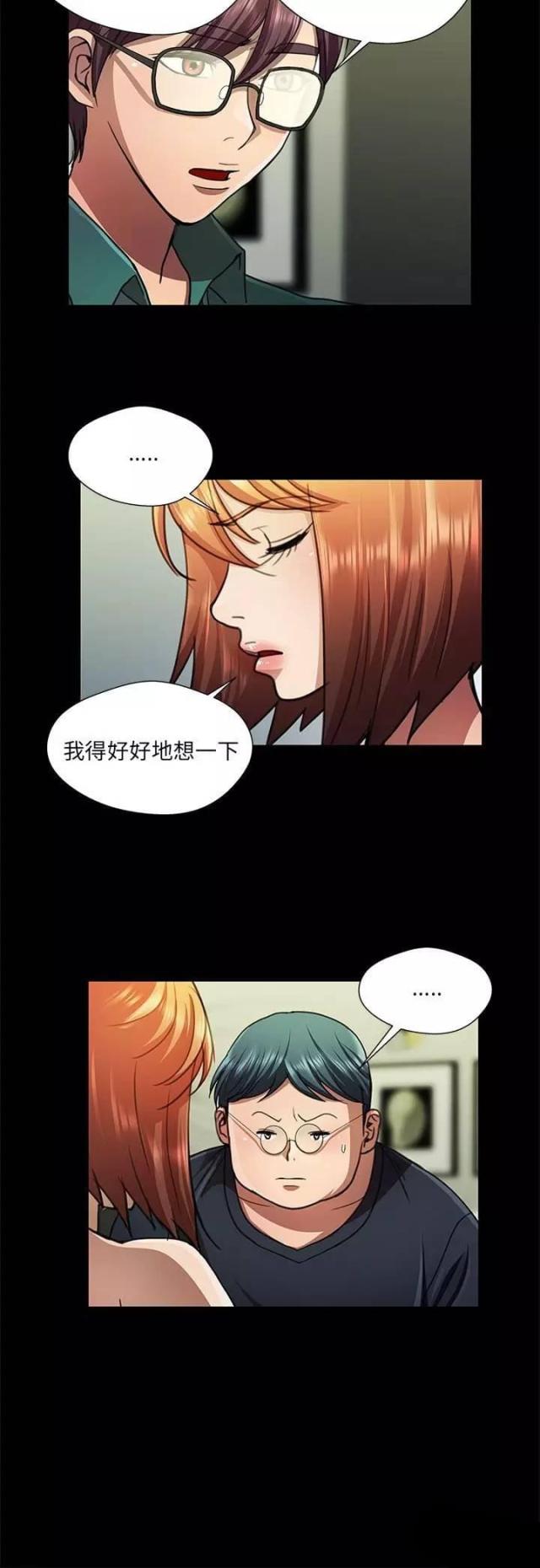 尴尬的姐夫漫画,第26话2图