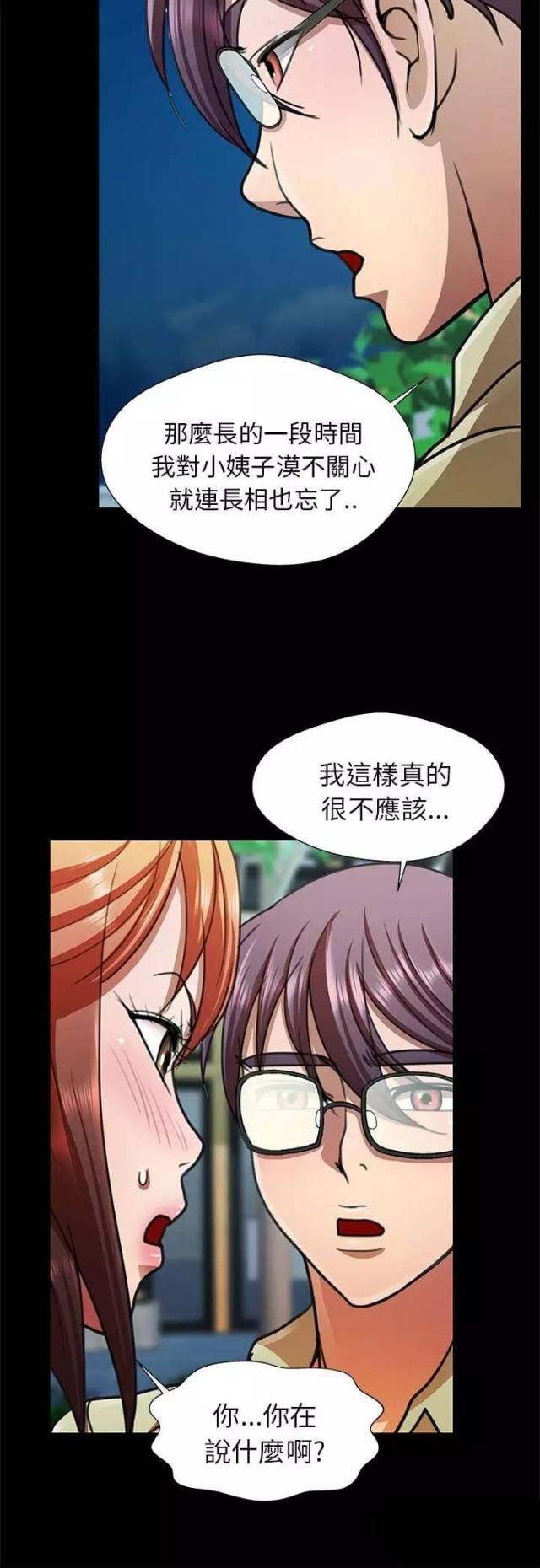 尴尬的丹河新城漫画,第14话2图