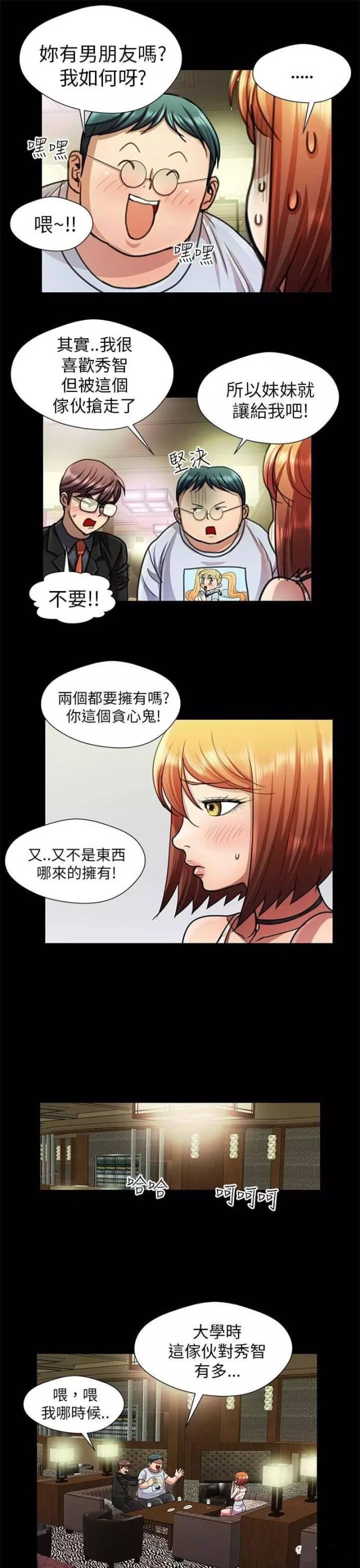 尴尬行为大赏漫画,第18话1图