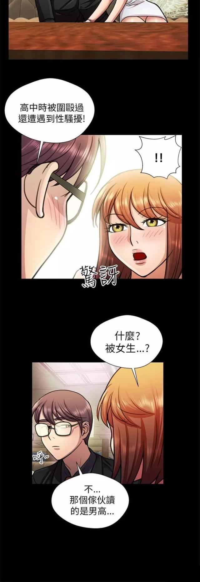 尴尬行为大赏漫画,第18话2图