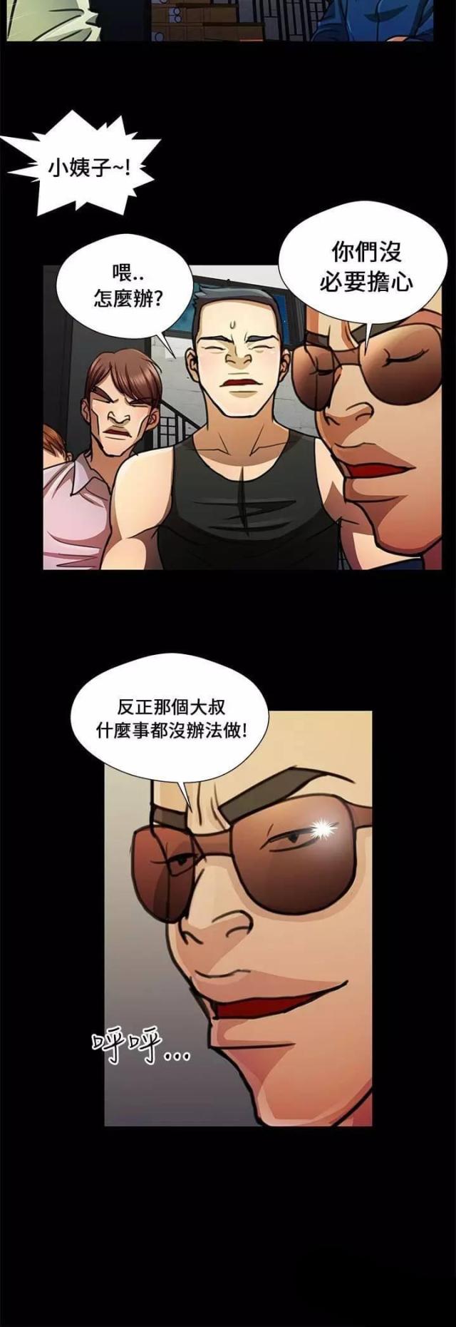 尴尬的处境漫画,第13话2图