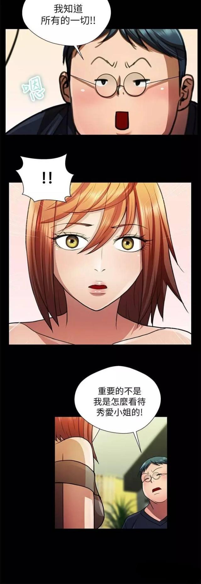 尴尬的笑的表情图片漫画,第25话2图