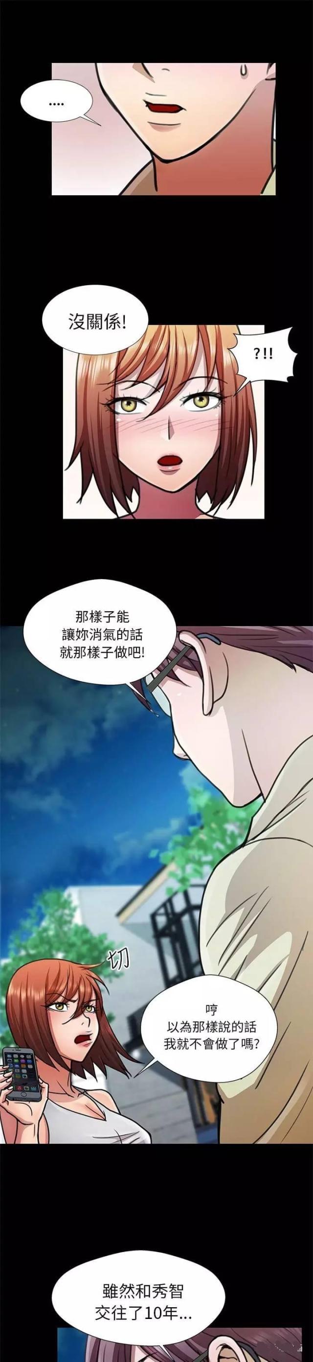 尴尬的丹河新城漫画,第14话1图