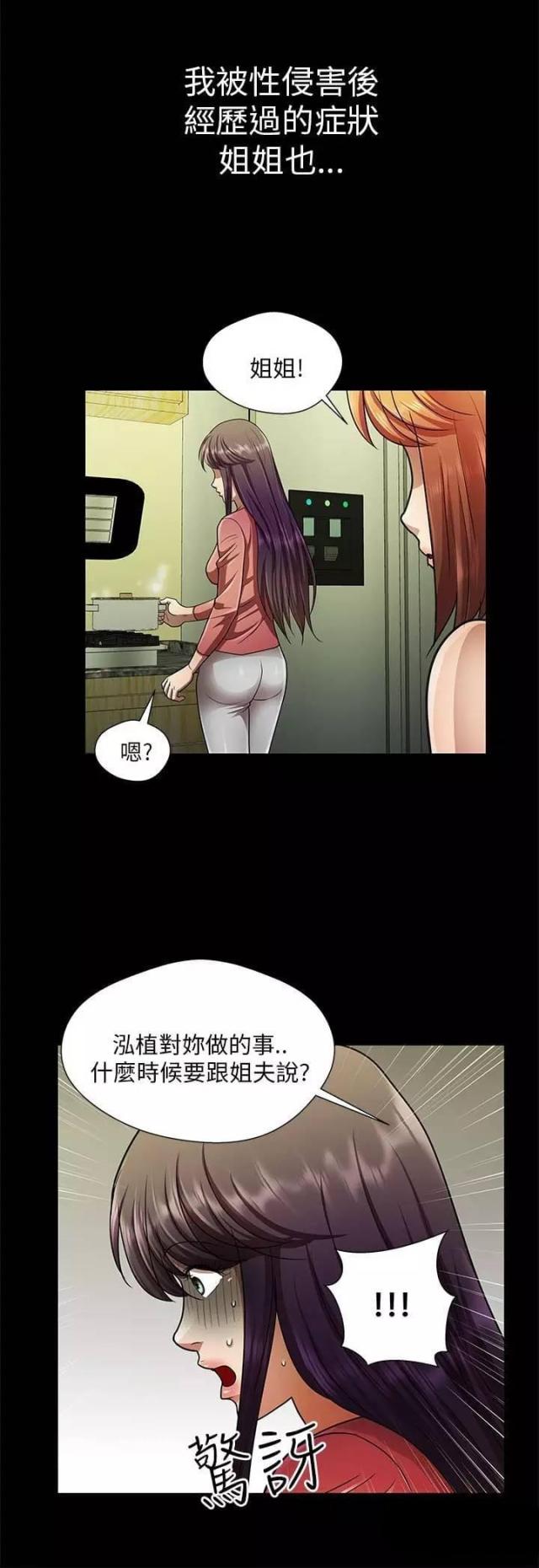 和姐夫住一起尴尬怎么办漫画,第29话2图