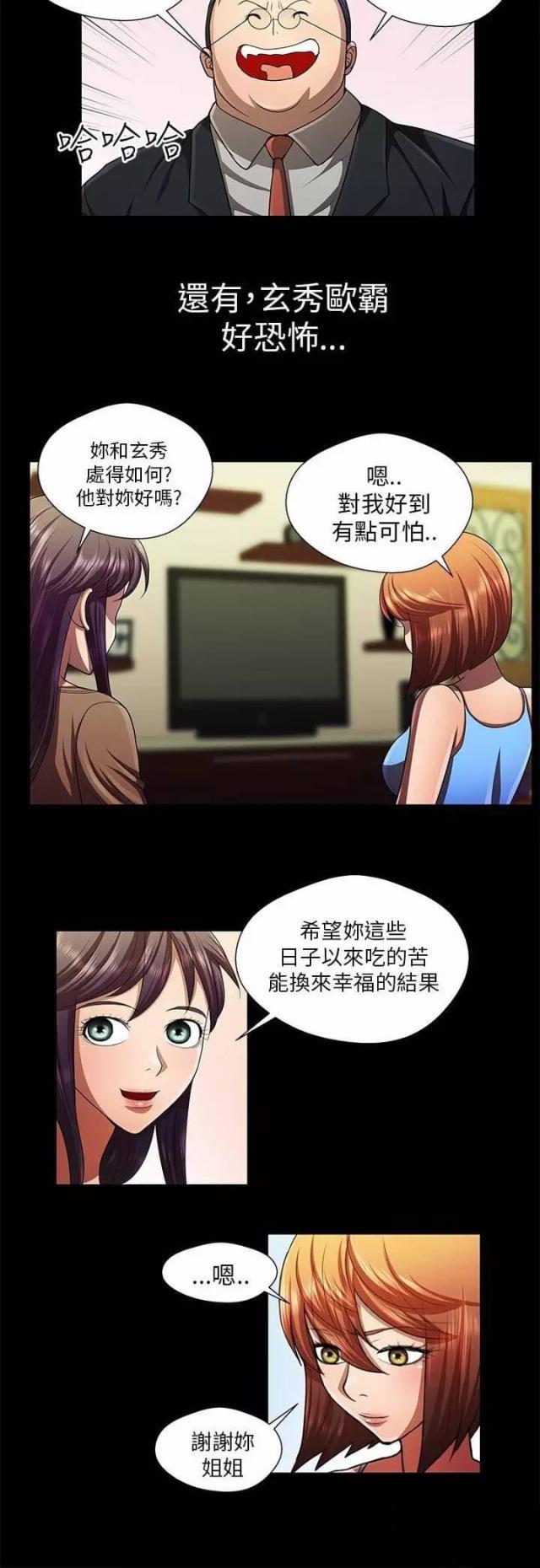 和姐夫相处尴尬怎么办漫画,第34话2图