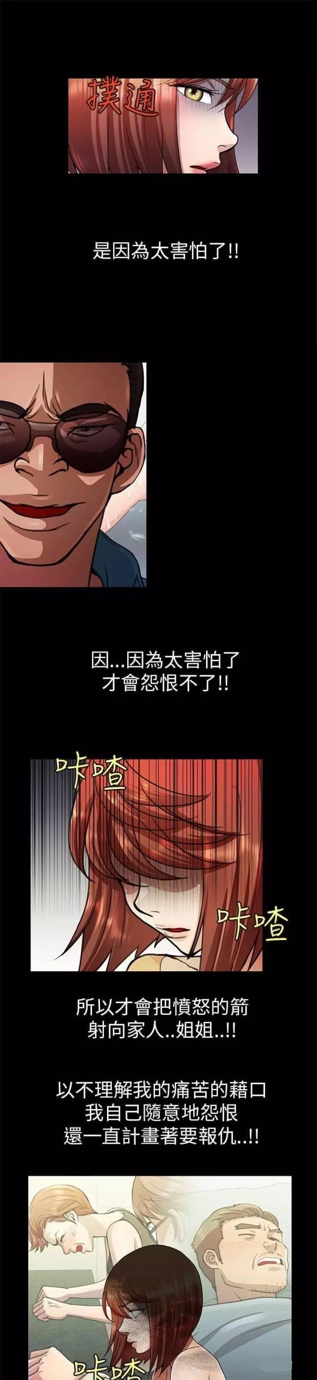 无奈的姐夫漫画,第28话1图