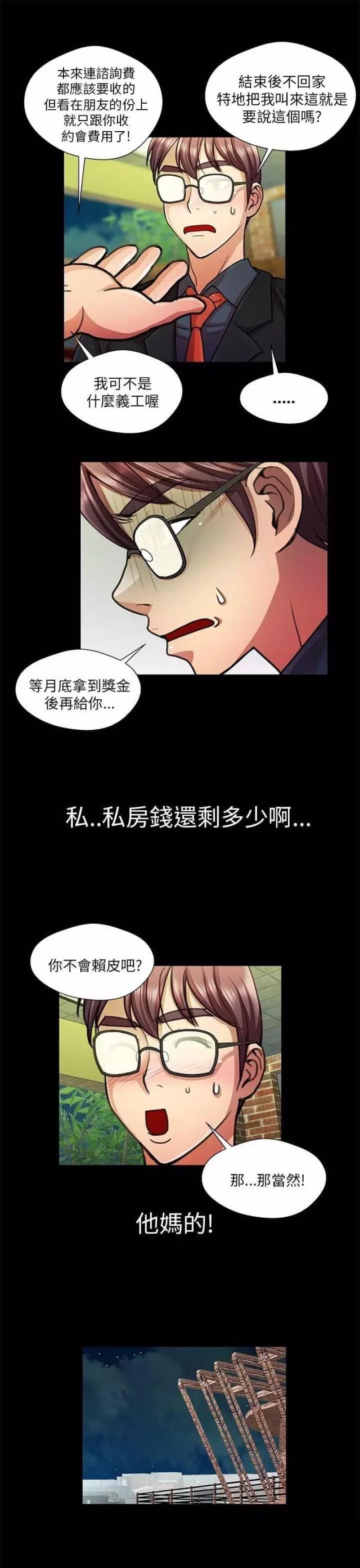 尴尬的那一刻作文600字漫画,第19话1图