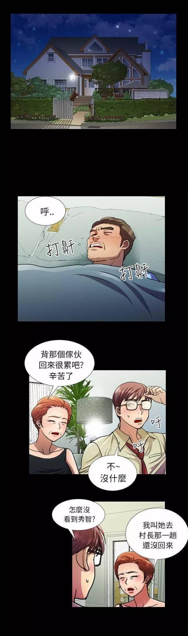 尴尬的小品被叫停漫画,第11话1图