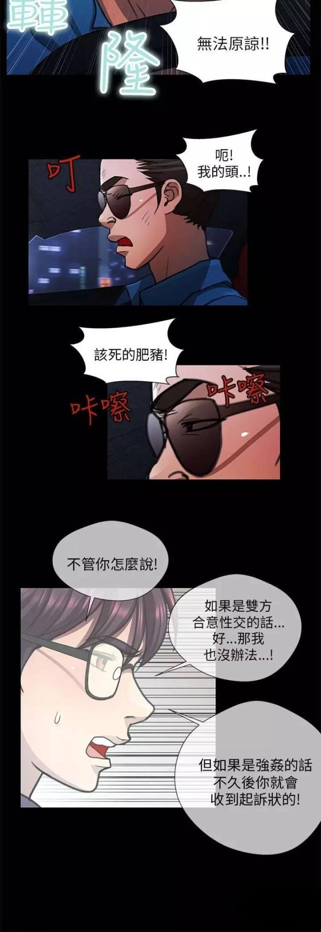 尴尬的姐夫漫画,第32话2图