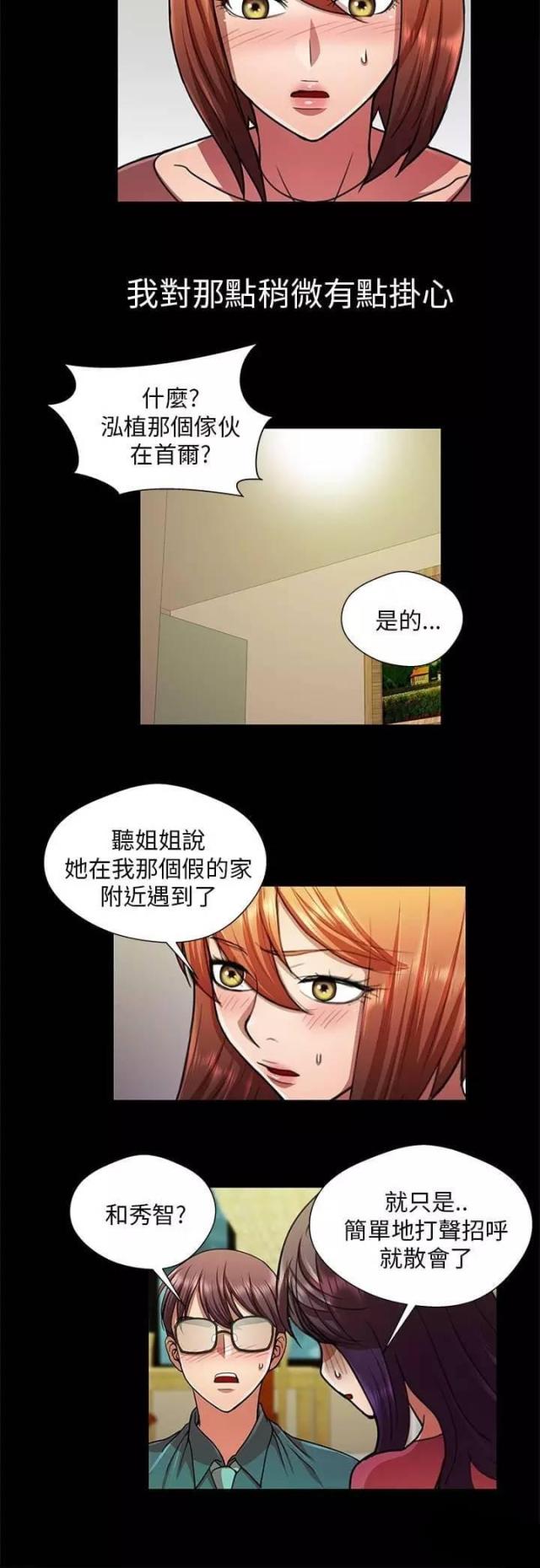 尴尬的丹河新城漫画,第28话2图