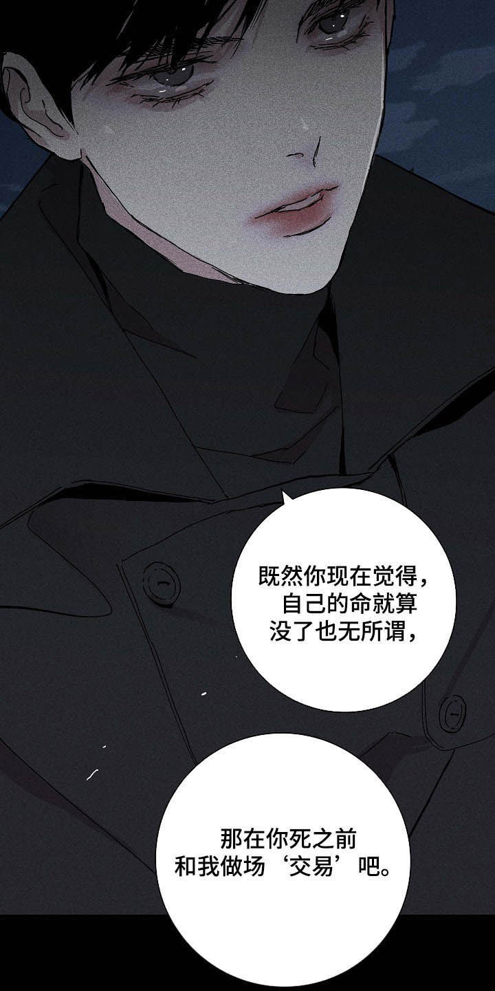 与男人结婚李剑漫画在线阅读漫画,第52章：豪赌2图