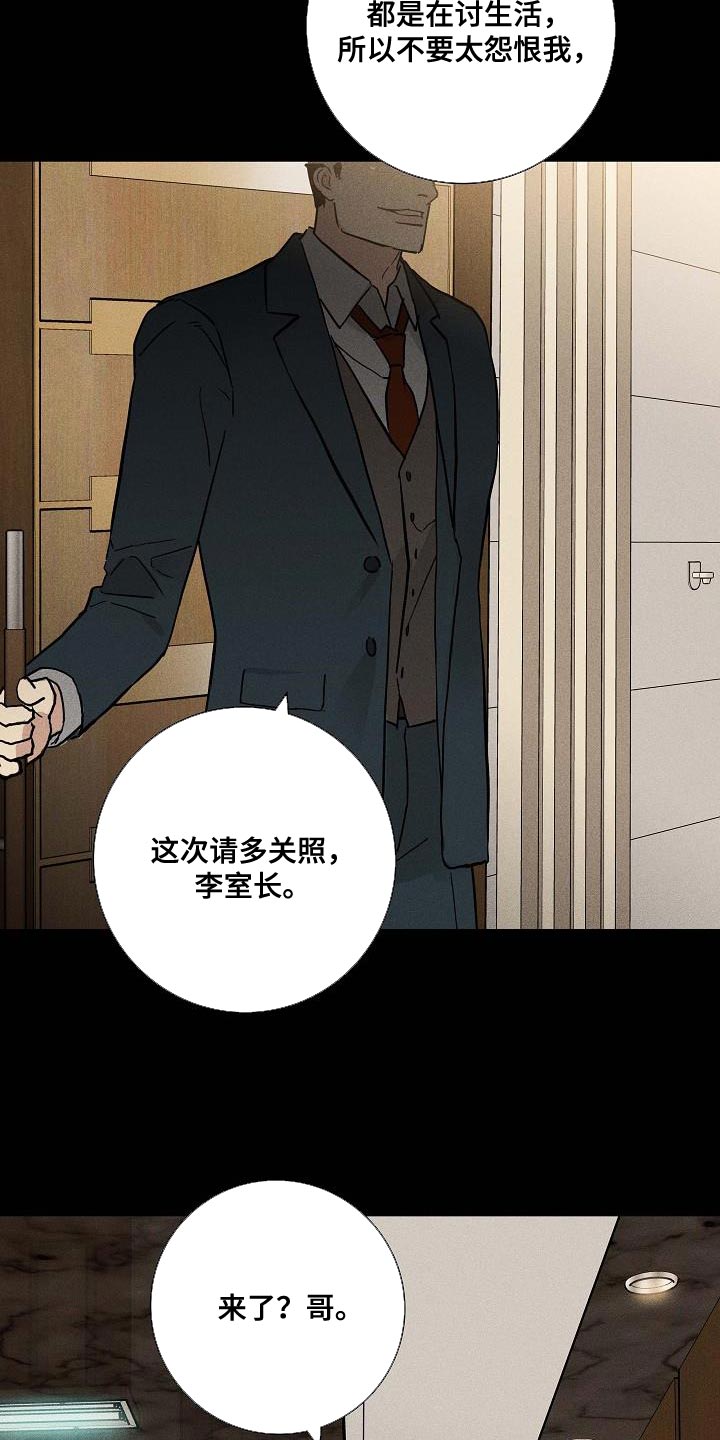 与男人结婚漫画,第139章：【第二季】胡说八道1图