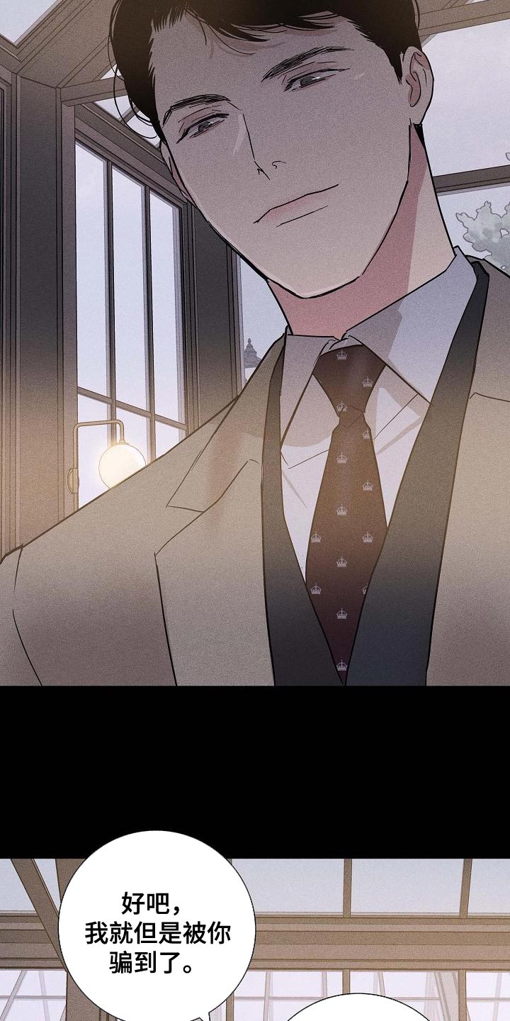 与男人结婚李剑漫画在线阅读漫画,第129章：【第二季】爱吃醋1图
