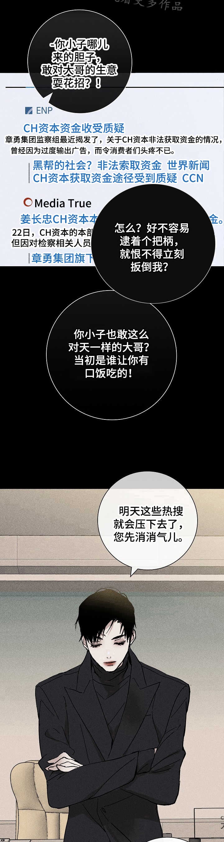 与男人结婚李剑漫画在线阅读漫画,第8章：质问2图