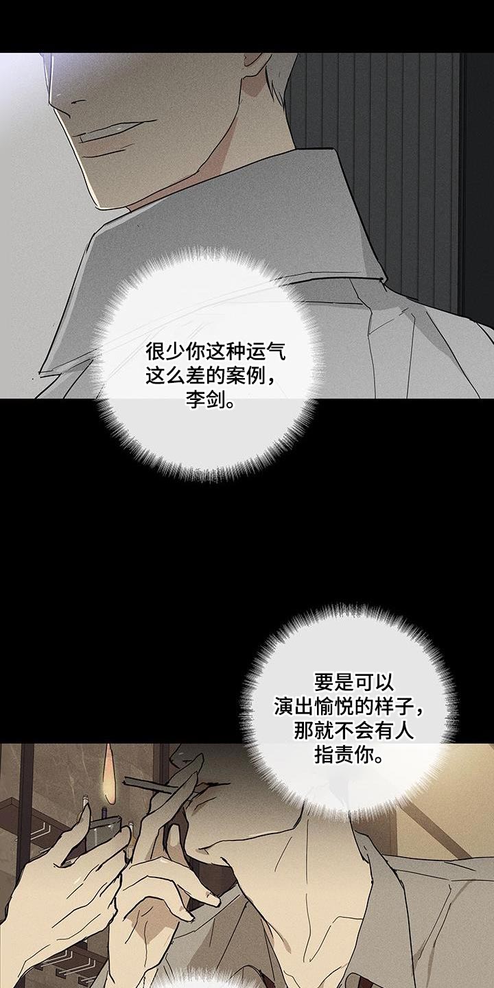 与男人结婚漫画,第164章：【第二季】超越那个极限2图