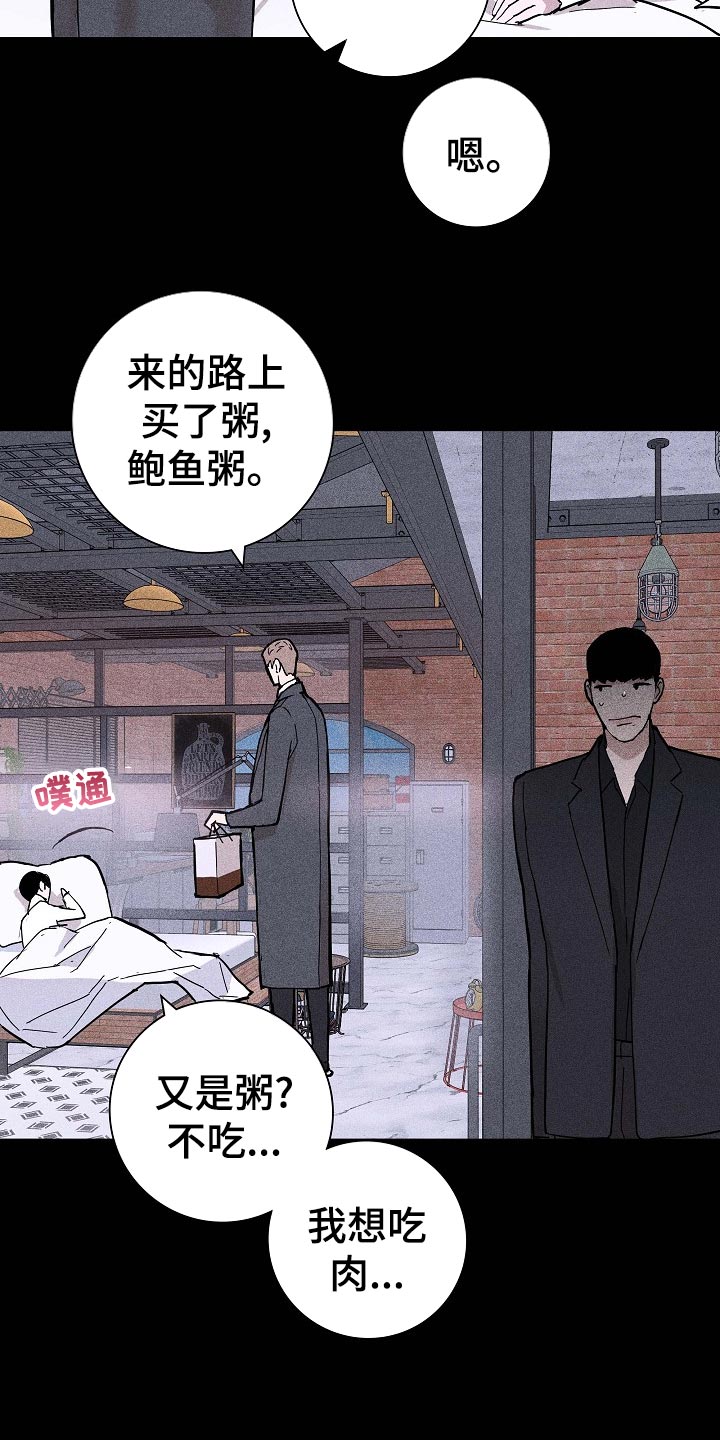 与男人结婚漫画在哪个软件看漫画,第73章：【第二季】伙伴2图