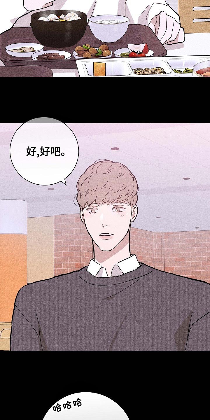 与男人结婚李剑漫画在线阅读漫画,第81章：【第二季】微妙2图