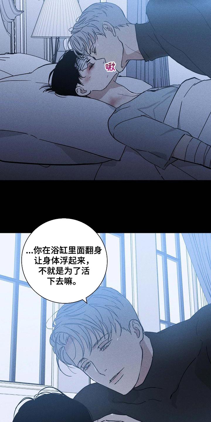 与男人结婚漫画免费下拉式阅读完整版漫画,第113章：【第二季】因为委屈1图