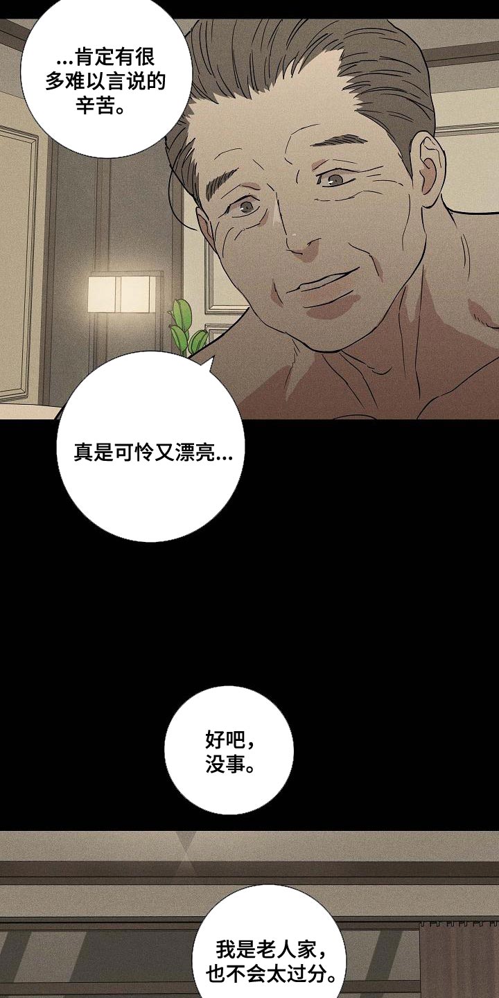 与男人结婚漫画,第127章：【第二季】心有惭愧1图