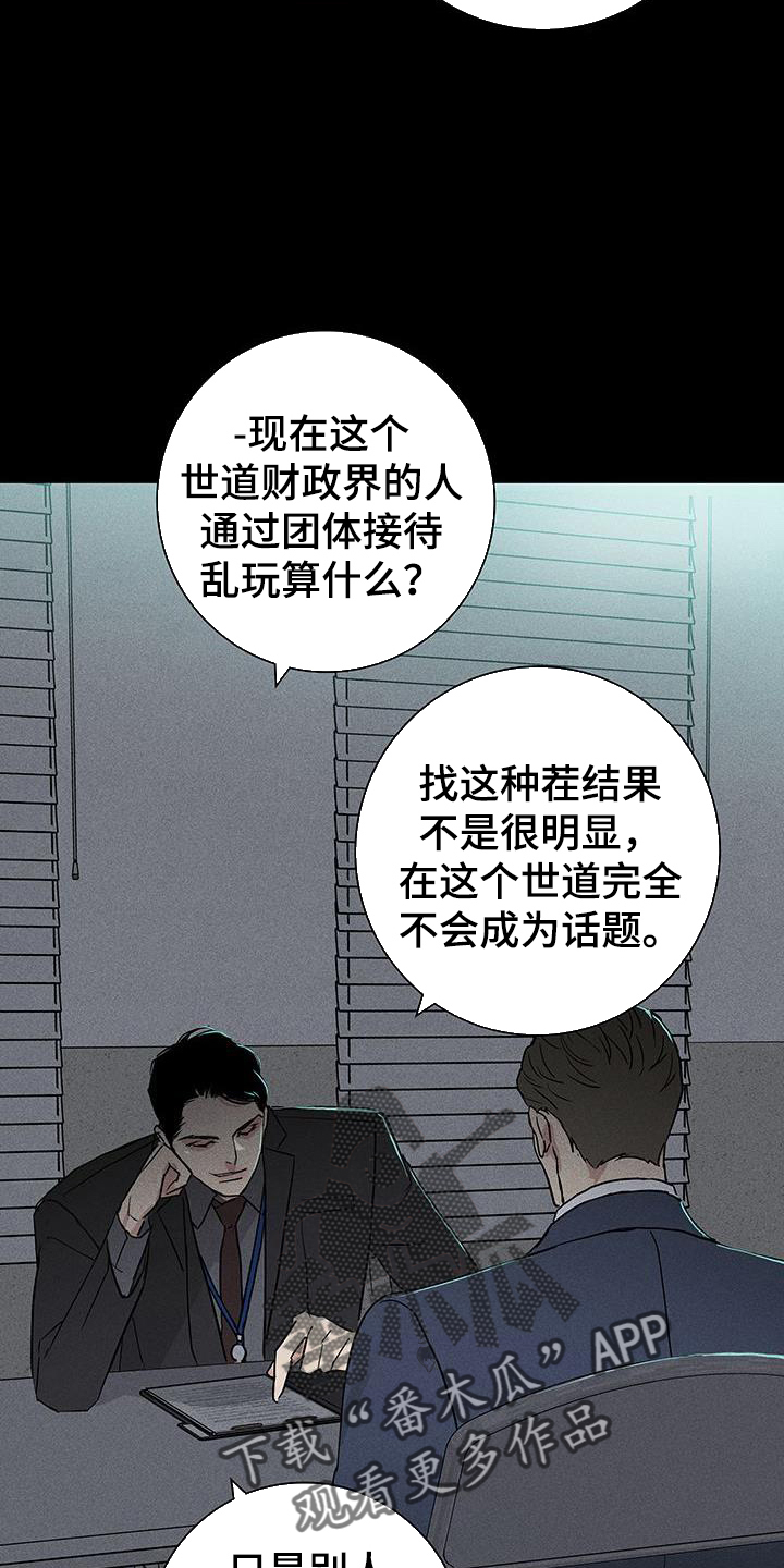 与男人结婚李剑漫画在线阅读漫画,第169章：【第二季】审问2图