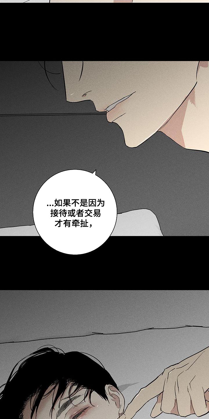 与男人结婚完结了吗漫画,第166章：【第二季】不情不愿地猫1图